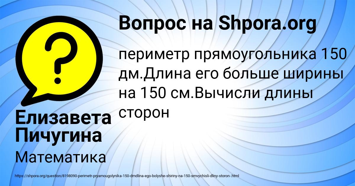 Картинка с текстом вопроса от пользователя Елизавета Пичугина
