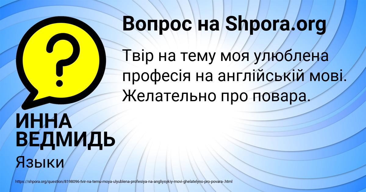 Картинка с текстом вопроса от пользователя ИННА ВЕДМИДЬ