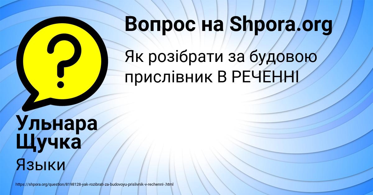 Картинка с текстом вопроса от пользователя Ульнара Щучка