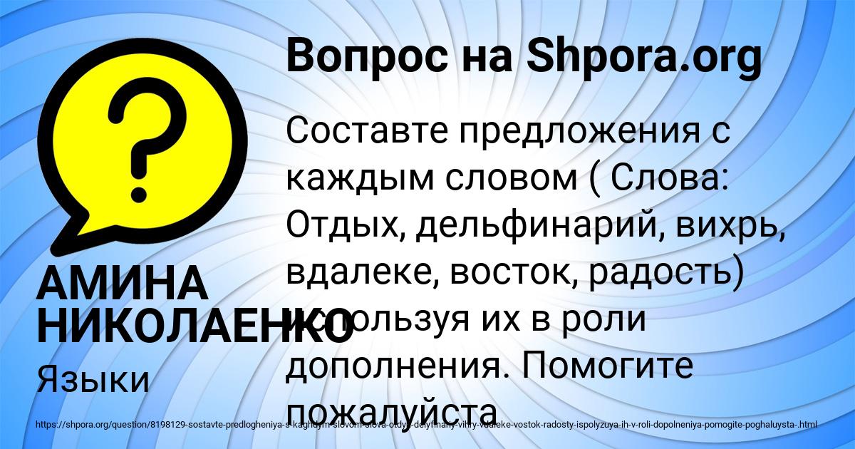 Картинка с текстом вопроса от пользователя АМИНА НИКОЛАЕНКО