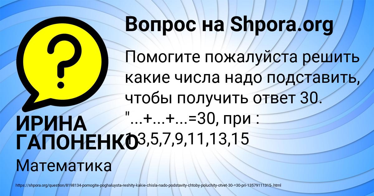 Картинка с текстом вопроса от пользователя ИРИНА ГАПОНЕНКО