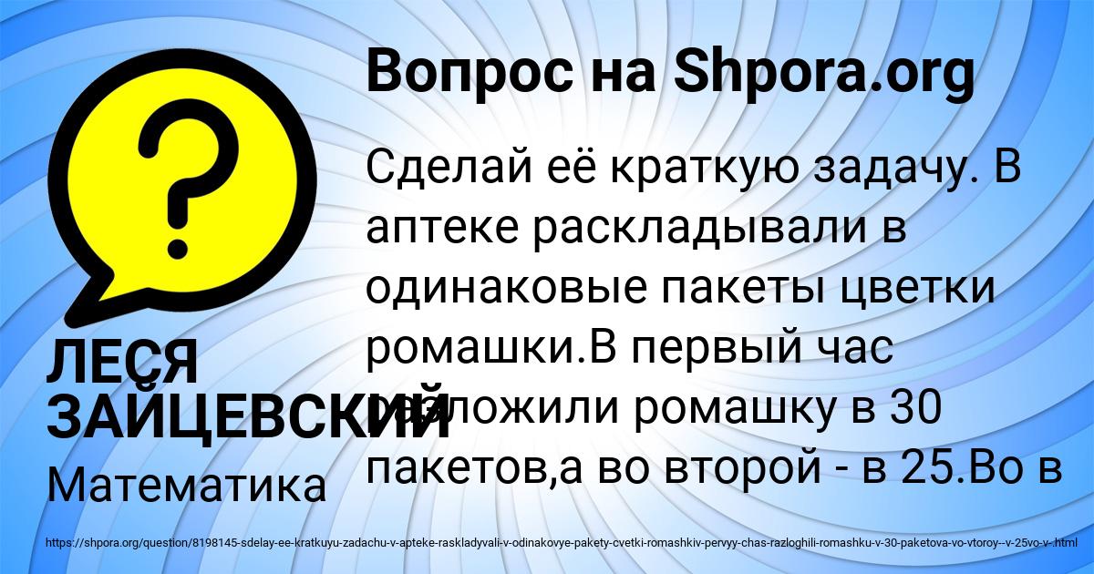 Картинка с текстом вопроса от пользователя ЛЕСЯ ЗАЙЦЕВСКИЙ