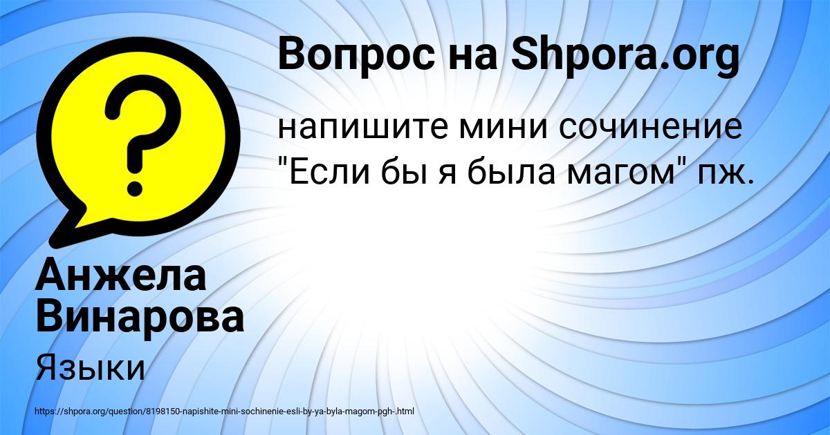 Картинка с текстом вопроса от пользователя Анжела Винарова