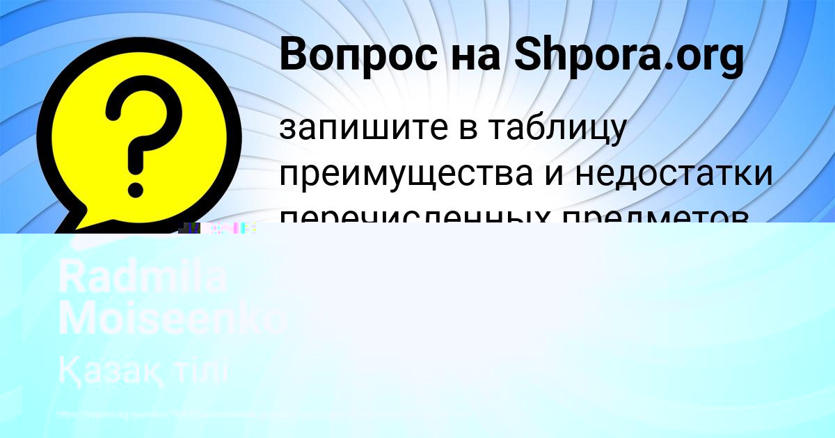 Картинка с текстом вопроса от пользователя Анастасия Полозова