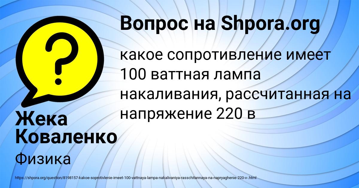 Картинка с текстом вопроса от пользователя Жека Коваленко