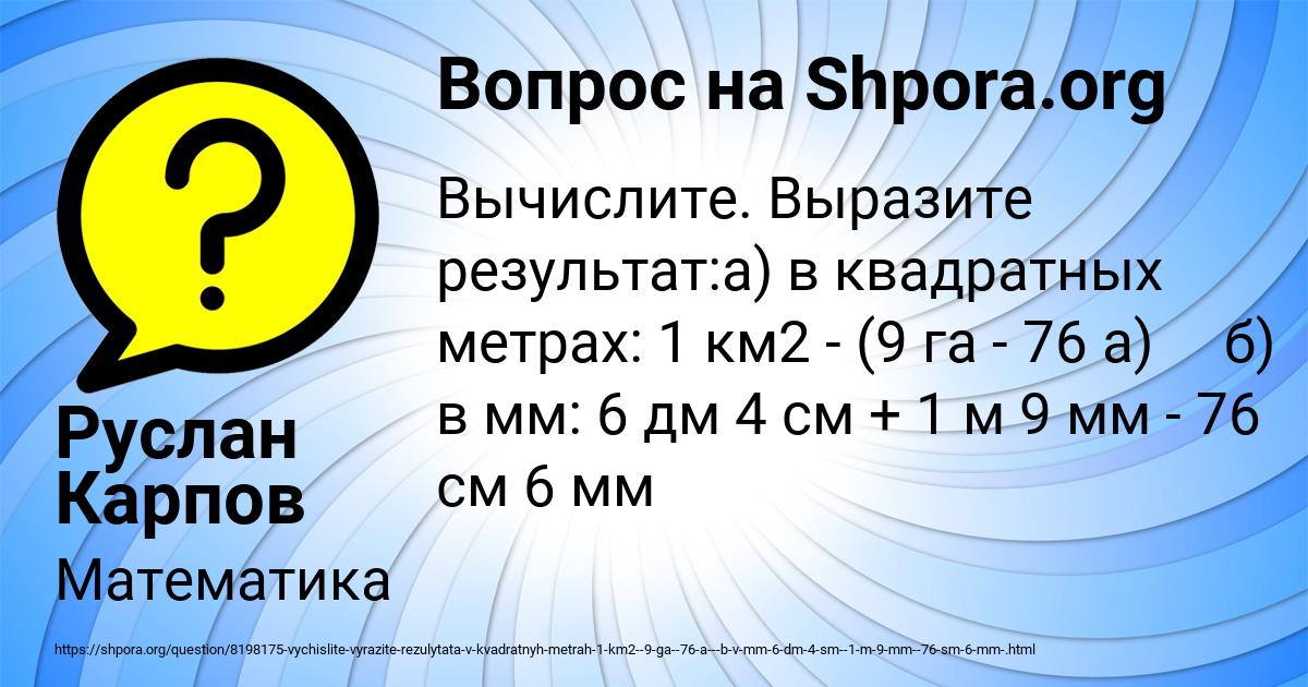 Картинка с текстом вопроса от пользователя Руслан Карпов