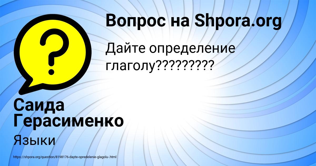 Картинка с текстом вопроса от пользователя Саида Герасименко