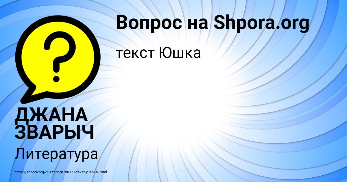 Картинка с текстом вопроса от пользователя ДЖАНА ЗВАРЫЧ