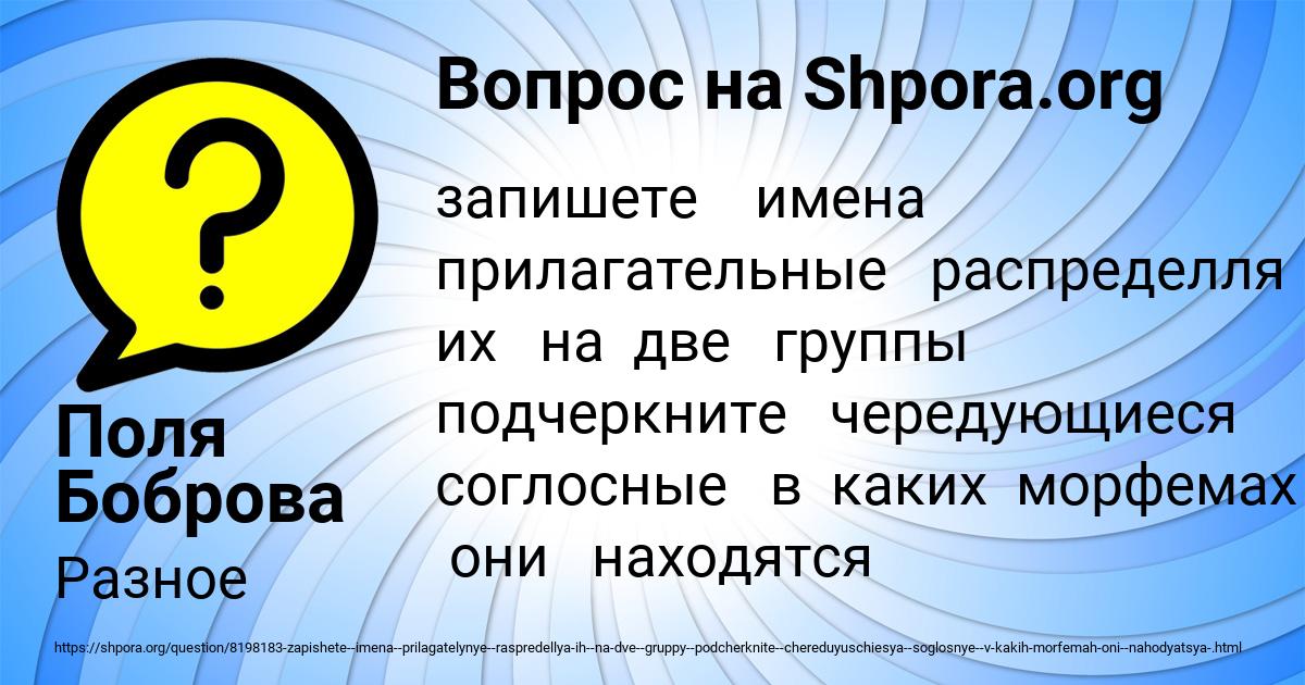 Картинка с текстом вопроса от пользователя Поля Боброва