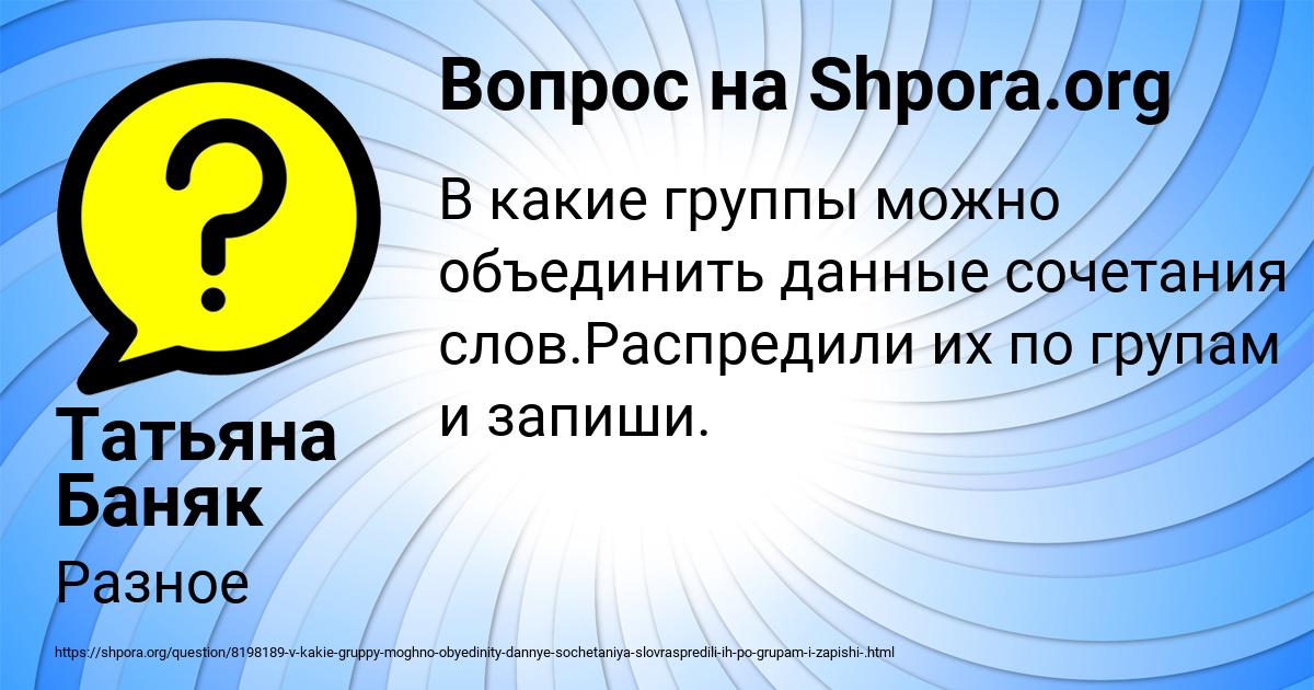 Картинка с текстом вопроса от пользователя Татьяна Баняк