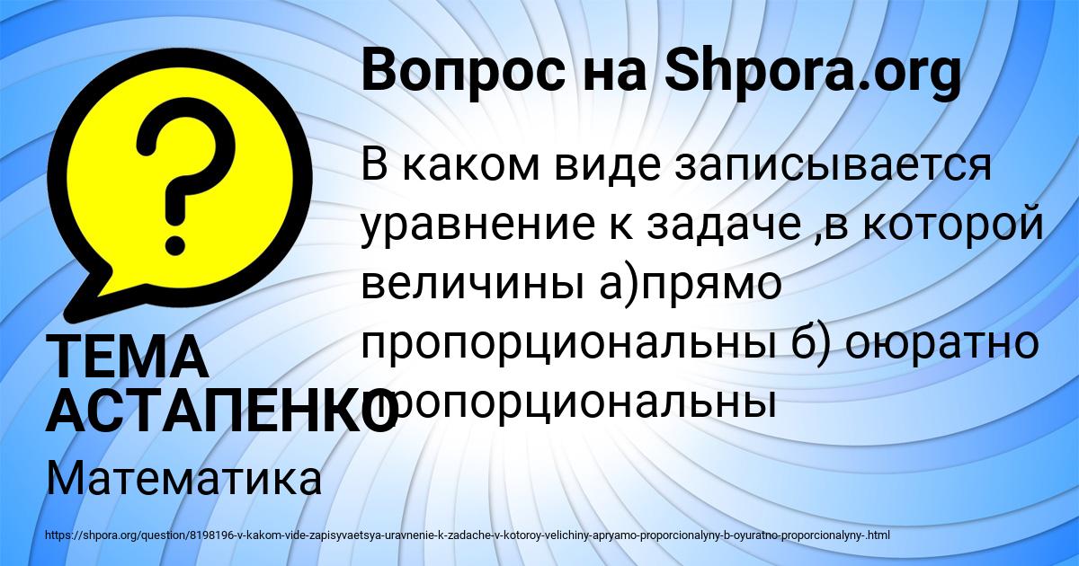 Картинка с текстом вопроса от пользователя ТЕМА АСТАПЕНКО 