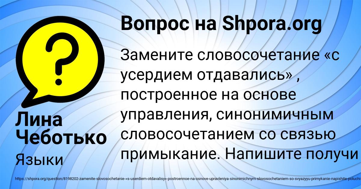 Картинка с текстом вопроса от пользователя Лина Чеботько