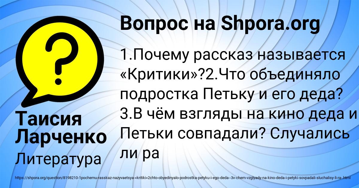 Картинка с текстом вопроса от пользователя Таисия Ларченко