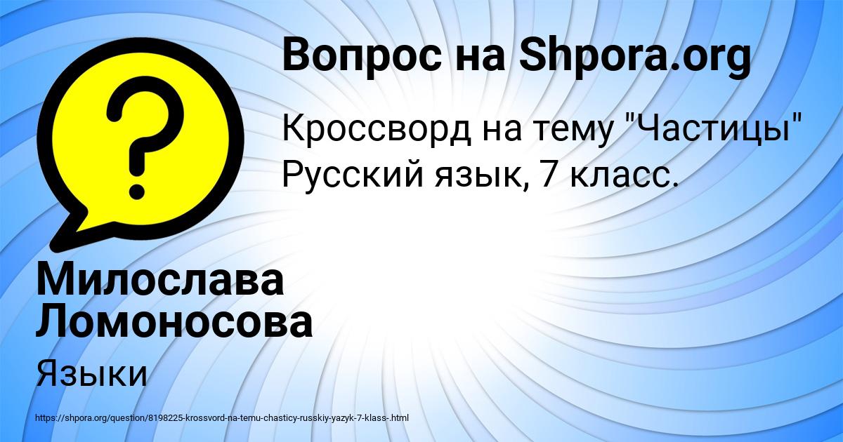 Картинка с текстом вопроса от пользователя Милослава Ломоносова