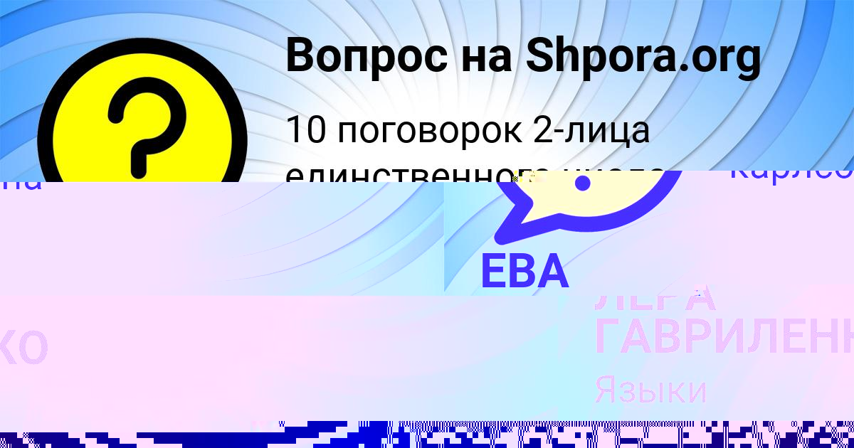 Картинка с текстом вопроса от пользователя ЛЕРА ГАВРИЛЕНКО