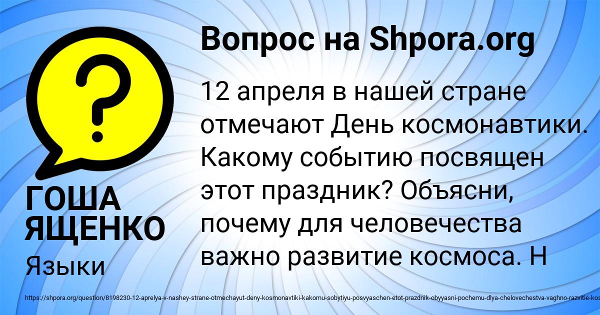 Картинка с текстом вопроса от пользователя ГОША ЯЩЕНКО