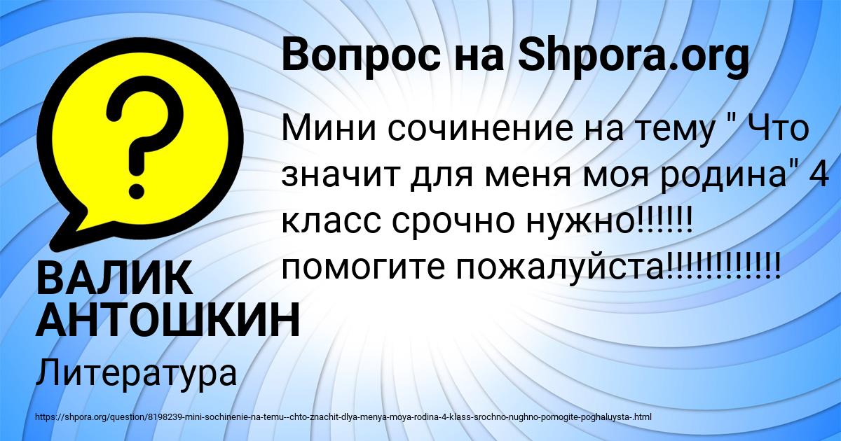 Картинка с текстом вопроса от пользователя ВАЛИК АНТОШКИН