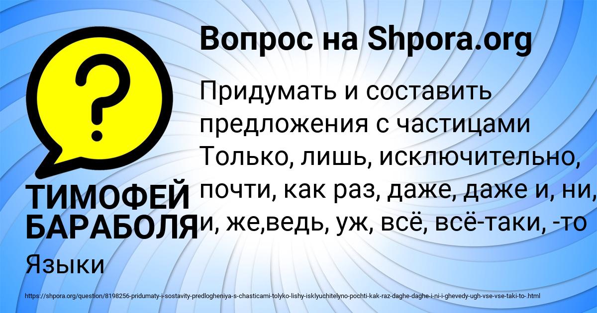 Картинка с текстом вопроса от пользователя ТИМОФЕЙ БАРАБОЛЯ