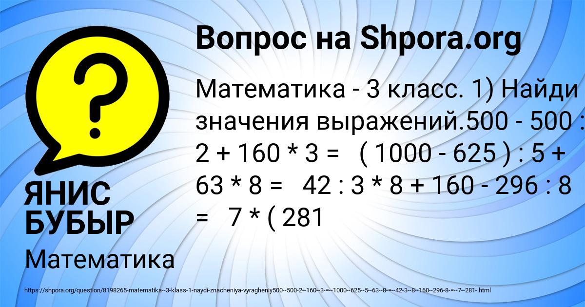 Картинка с текстом вопроса от пользователя ЯНИС БУБЫР