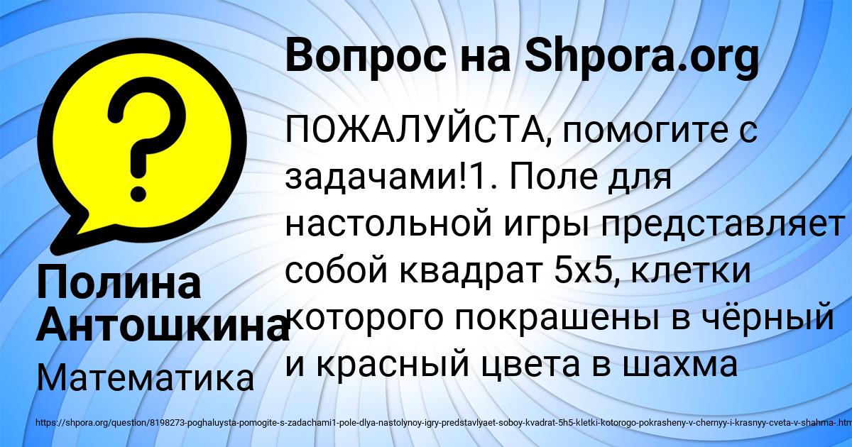 Картинка с текстом вопроса от пользователя Полина Антошкина