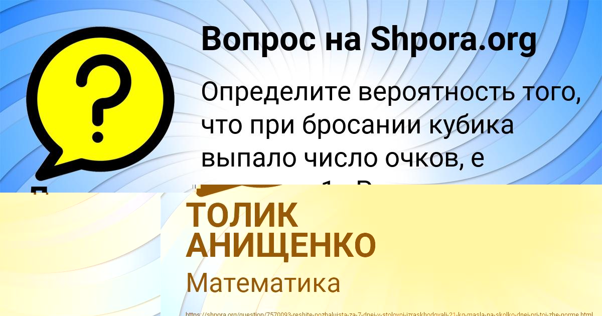 Картинка с текстом вопроса от пользователя Даша Панютина