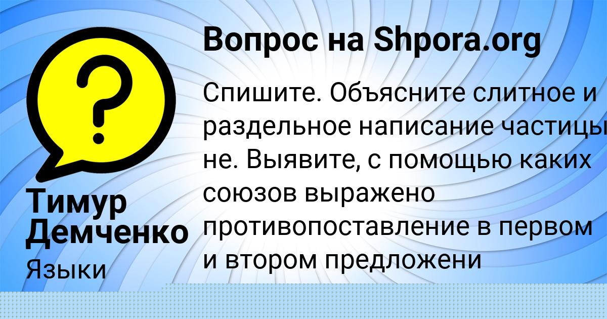 Картинка с текстом вопроса от пользователя Тимур Демченко