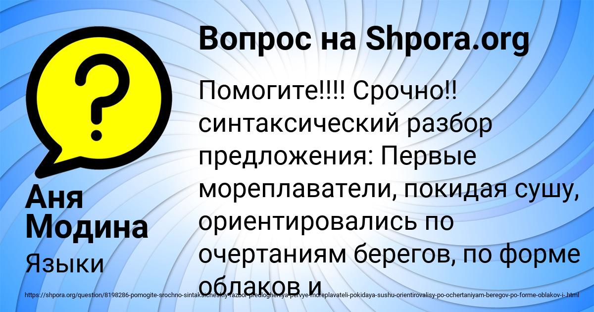 Картинка с текстом вопроса от пользователя Аня Модина