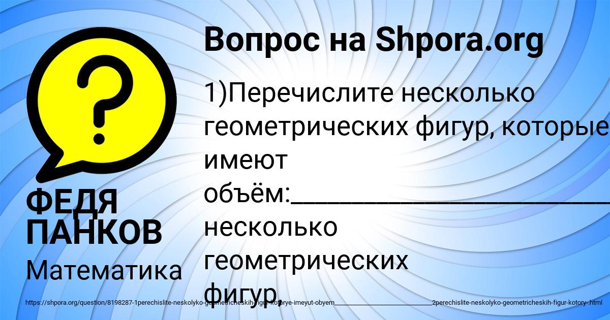 Картинка с текстом вопроса от пользователя ФЕДЯ ПАНКОВ