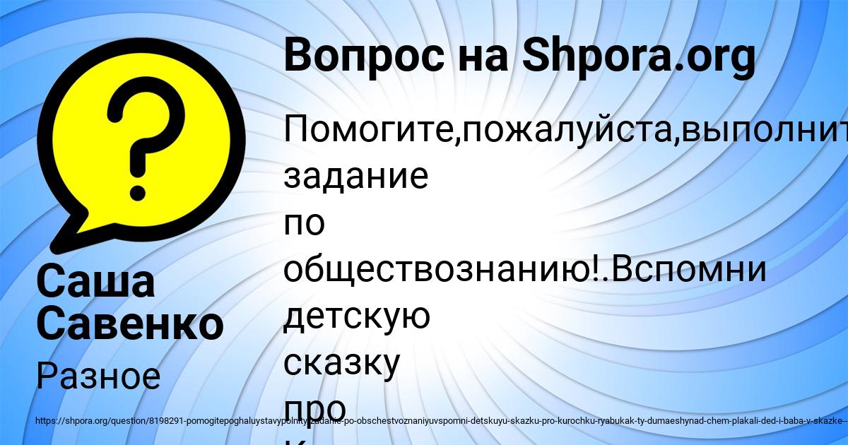 Картинка с текстом вопроса от пользователя Саша Савенко