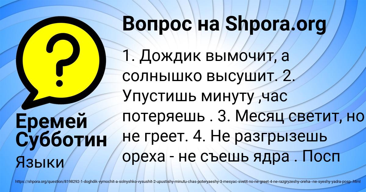 Картинка с текстом вопроса от пользователя Еремей Субботин