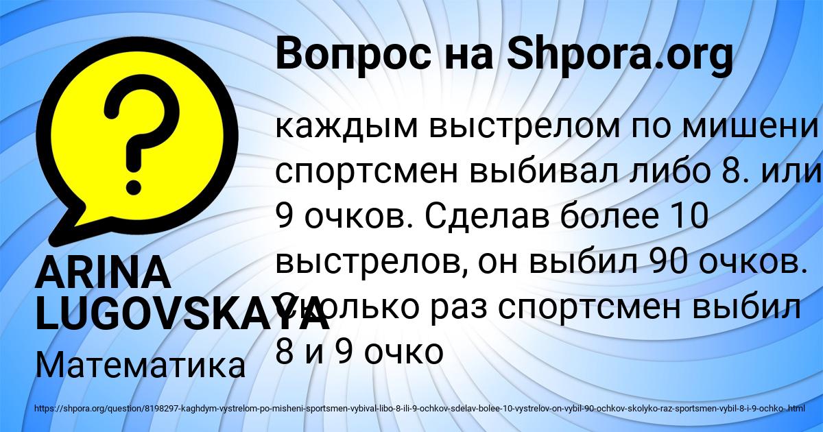 Картинка с текстом вопроса от пользователя ARINA LUGOVSKAYA