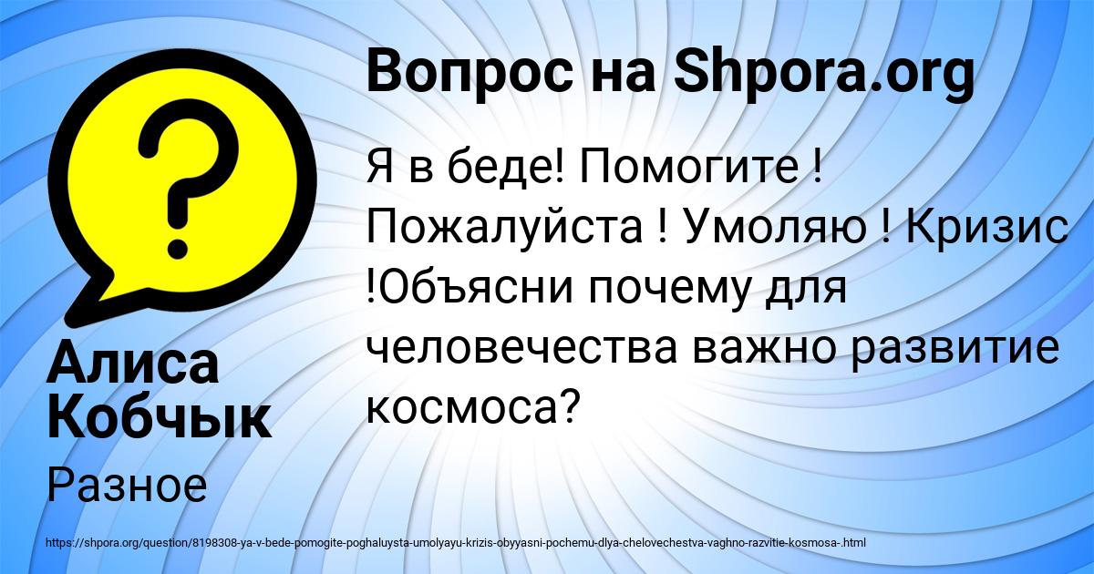 Картинка с текстом вопроса от пользователя Алиса Кобчык