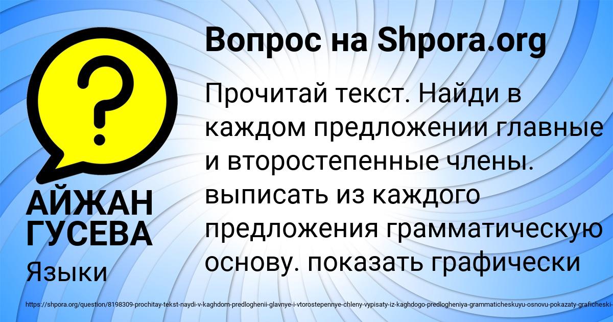 Картинка с текстом вопроса от пользователя АЙЖАН ГУСЕВА