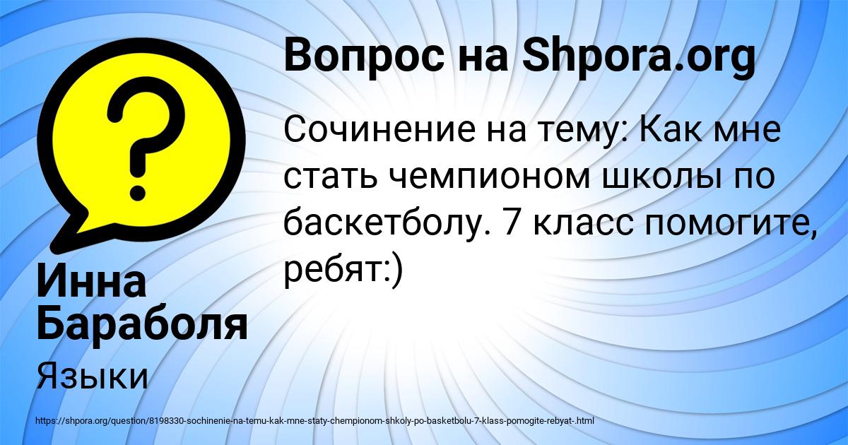 Картинка с текстом вопроса от пользователя Инна Бараболя