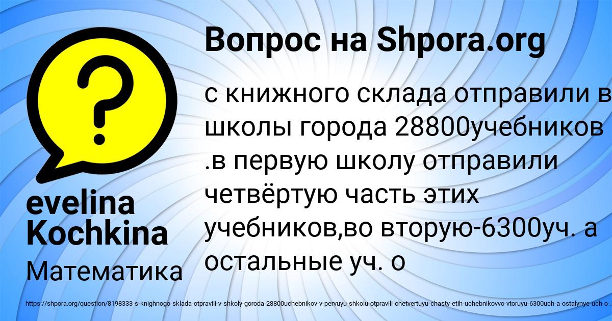 Картинка с текстом вопроса от пользователя evelina Kochkina