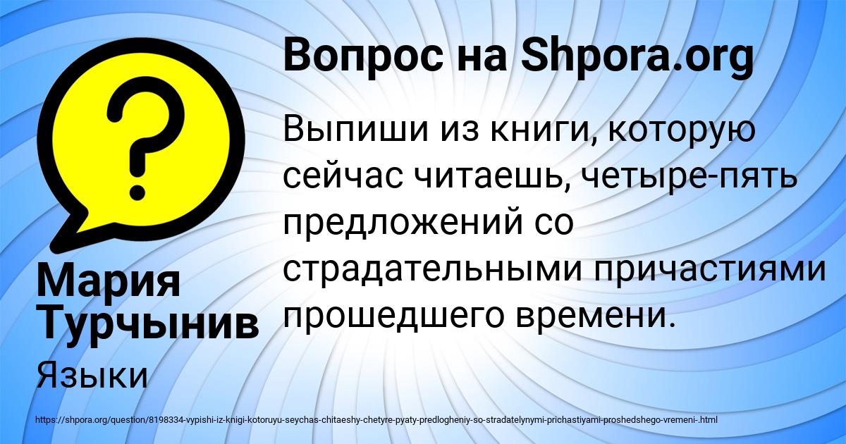 Картинка с текстом вопроса от пользователя Мария Турчынив