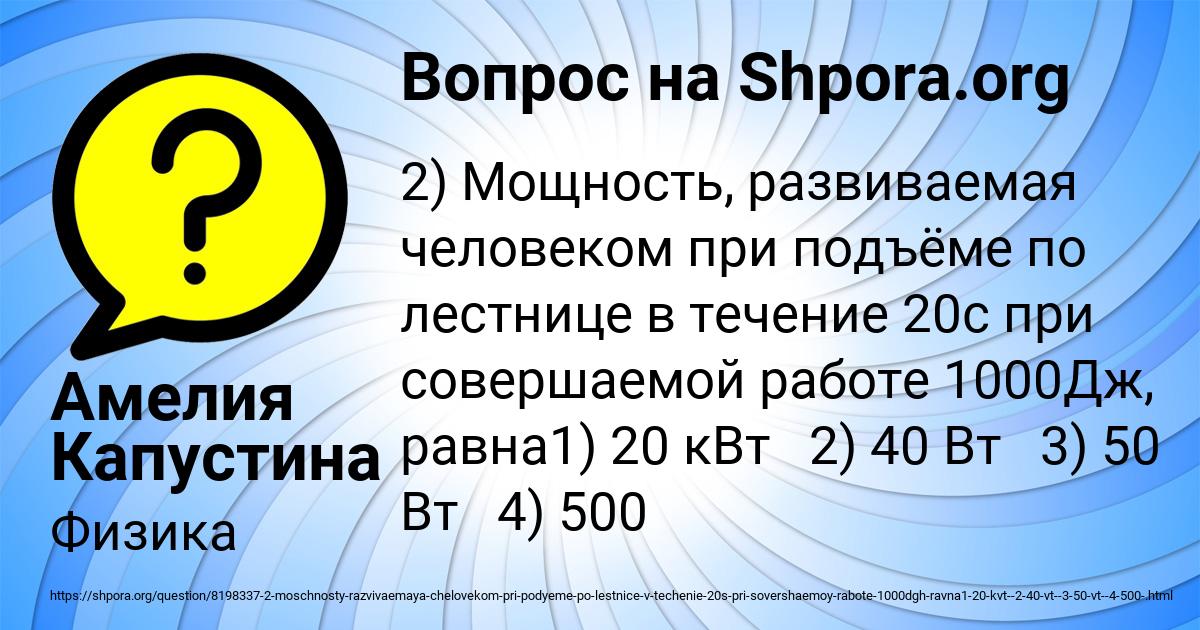 Картинка с текстом вопроса от пользователя Амелия Капустина