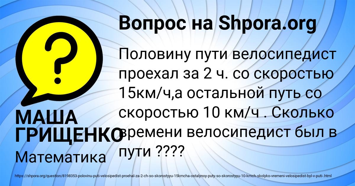 Картинка с текстом вопроса от пользователя МАША ГРИЩЕНКО