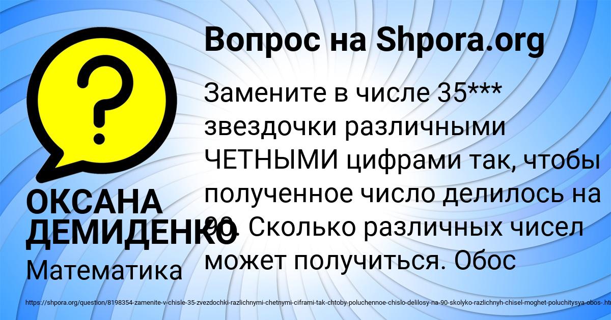 Картинка с текстом вопроса от пользователя ОКСАНА ДЕМИДЕНКО