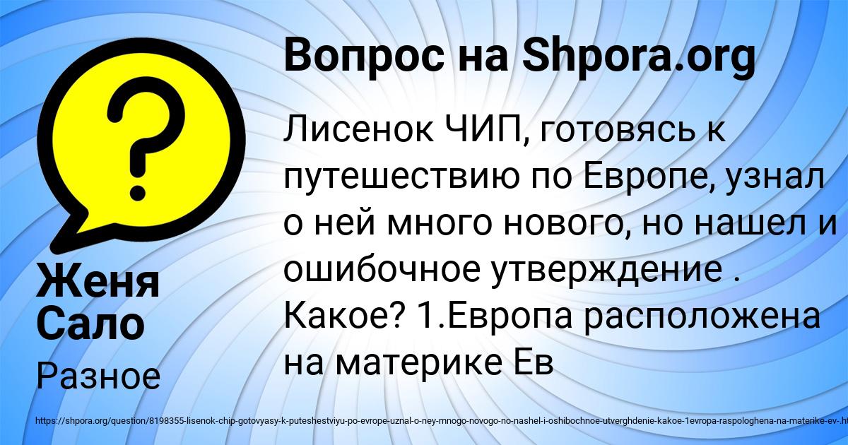 Картинка с текстом вопроса от пользователя Женя Сало