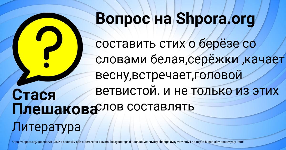 Картинка с текстом вопроса от пользователя Стася Плешакова