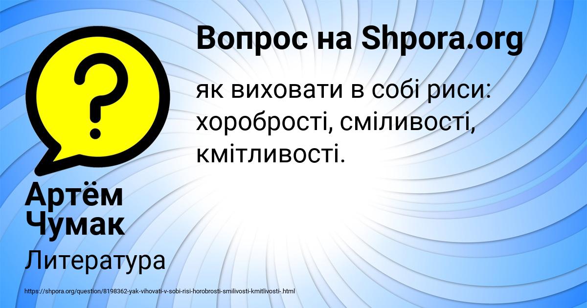 Картинка с текстом вопроса от пользователя Артём Чумак