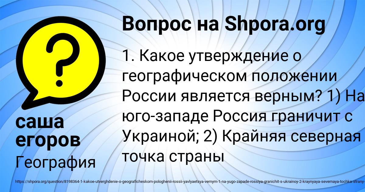 Картинка с текстом вопроса от пользователя саша егоров