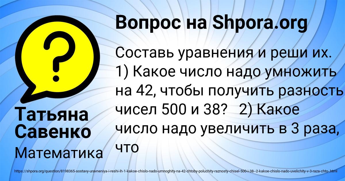 Картинка с текстом вопроса от пользователя Татьяна Савенко