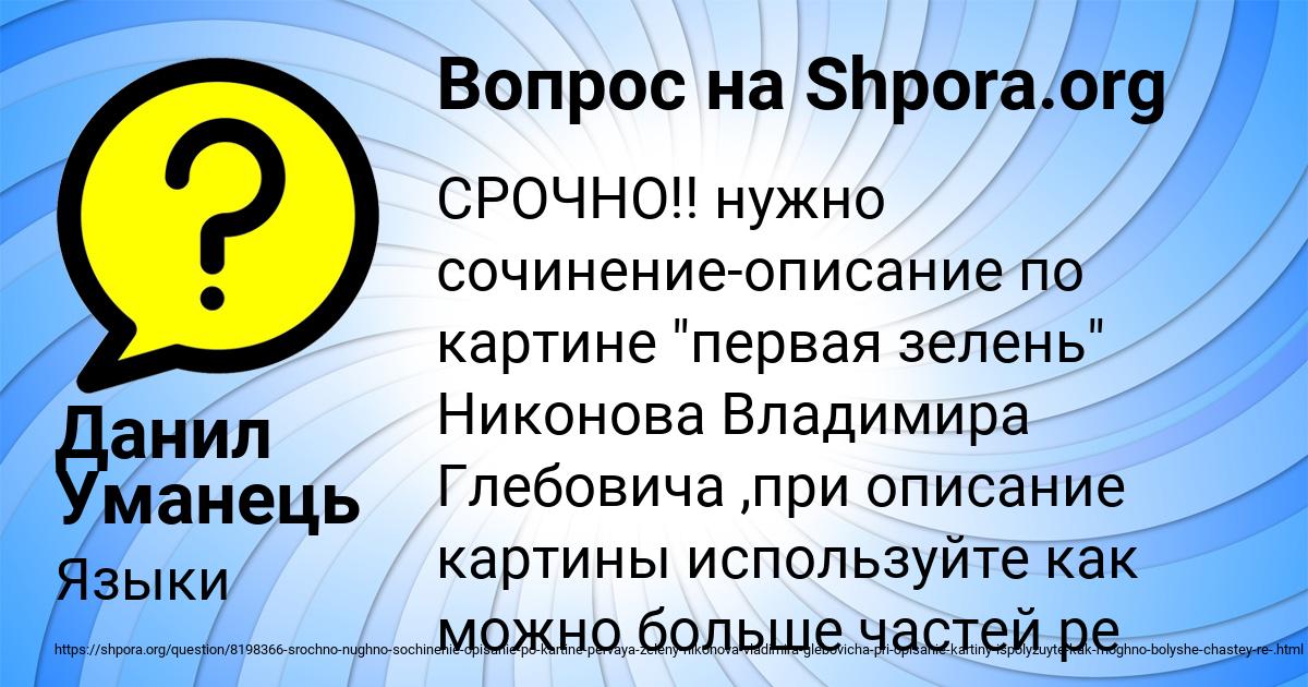 Картинка с текстом вопроса от пользователя Данил Уманець