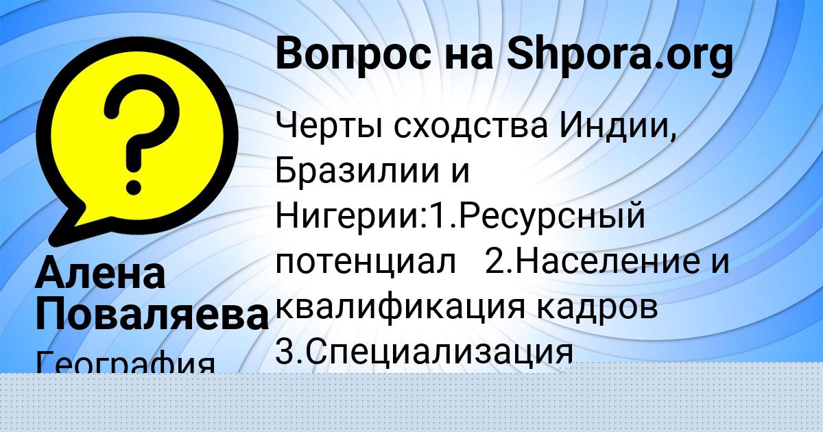 Картинка с текстом вопроса от пользователя Алена Поваляева