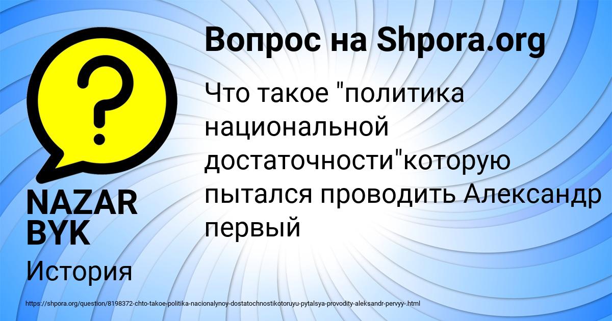 Картинка с текстом вопроса от пользователя NAZAR BYK