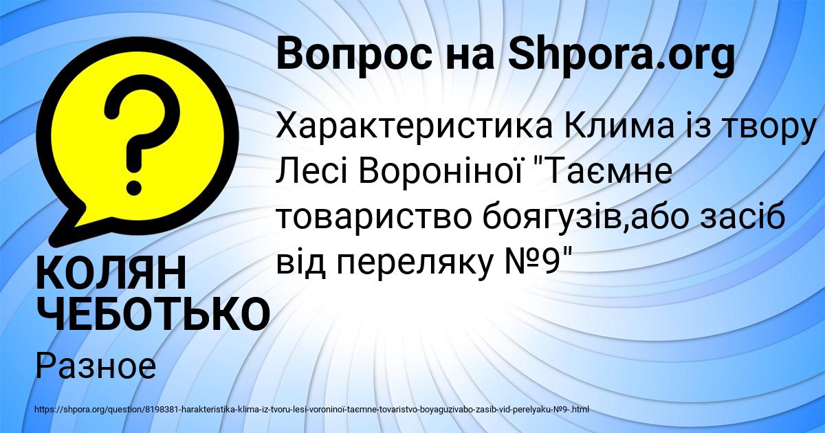 Картинка с текстом вопроса от пользователя КОЛЯН ЧЕБОТЬКО