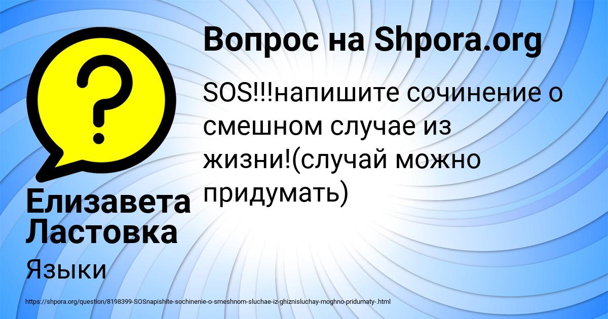 Картинка с текстом вопроса от пользователя Елизавета Ластовка