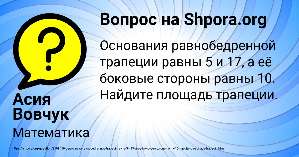 Картинка с текстом вопроса от пользователя Асия Вовчук